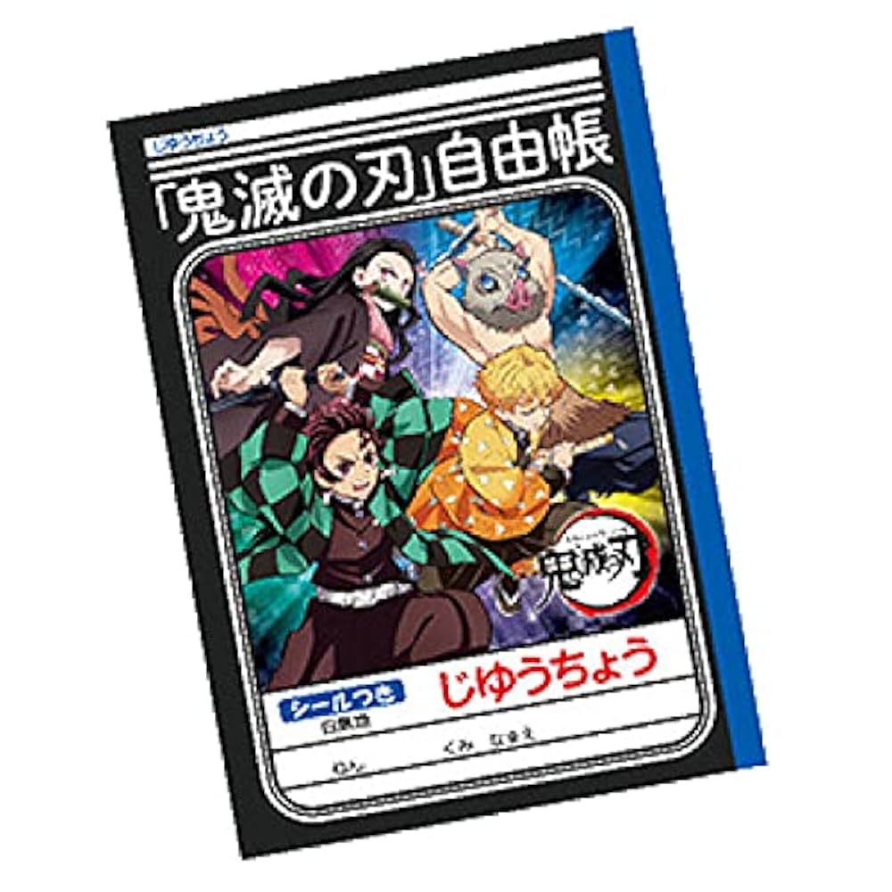 鬼滅の刃 - うさ見ページ　6セット Amazon.co.jp: ショウワノート 鬼滅の刃 B5じゆうちょう